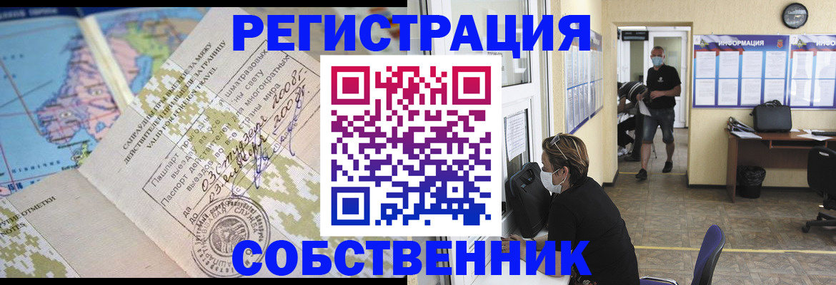 временная регистрация в Сухом Логе